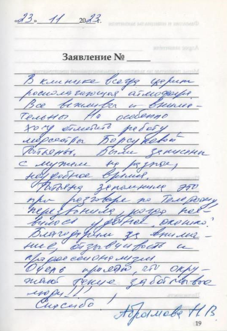 Абрамова Н. В.